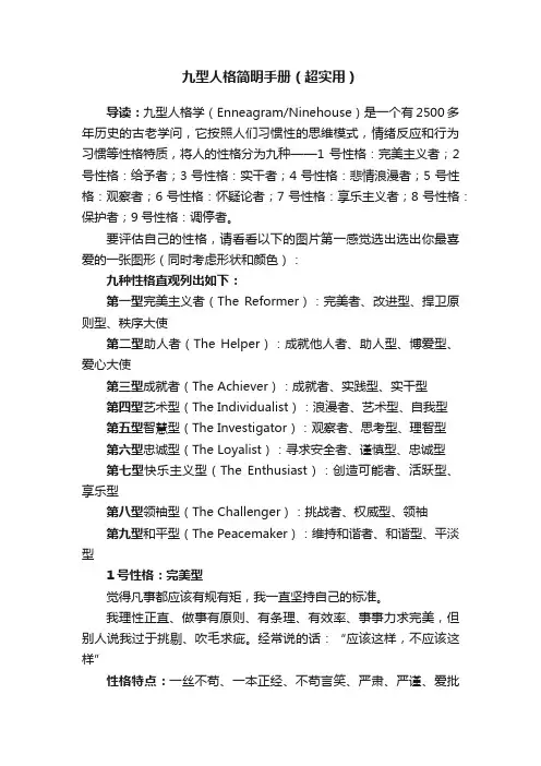 九型人格简明手册（超实用）