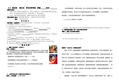 学生用6.2   我与老师交朋友 (2)
