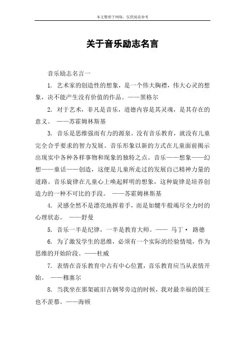 关于音乐励志名言