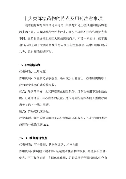 十大类降糖药物的特点与用药注意事项