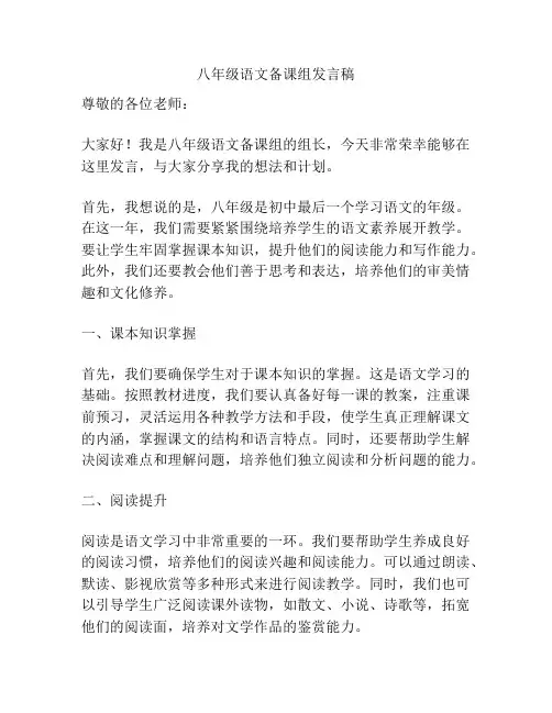 八年级语文备课组发言稿