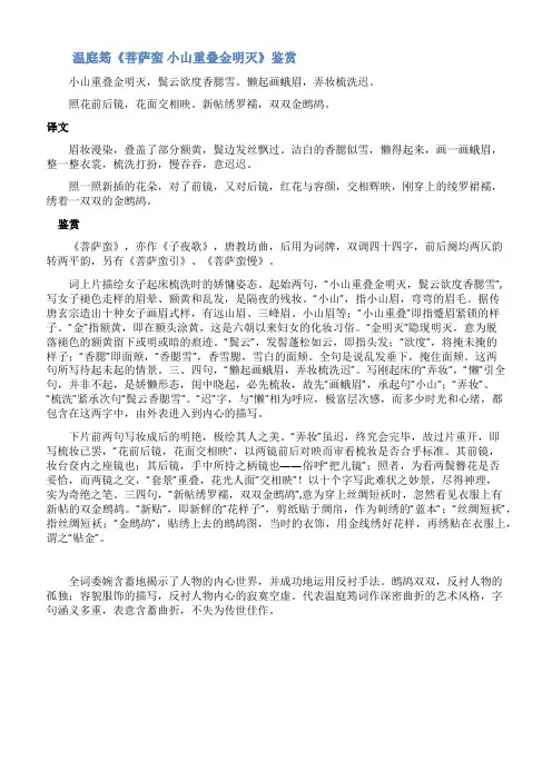 《菩萨蛮》温庭筠鉴赏