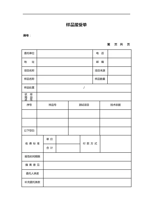 样品接受单