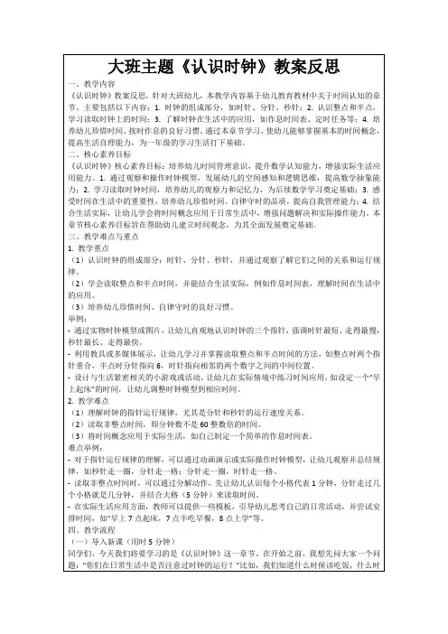 大班主题《认识时钟》教案反思