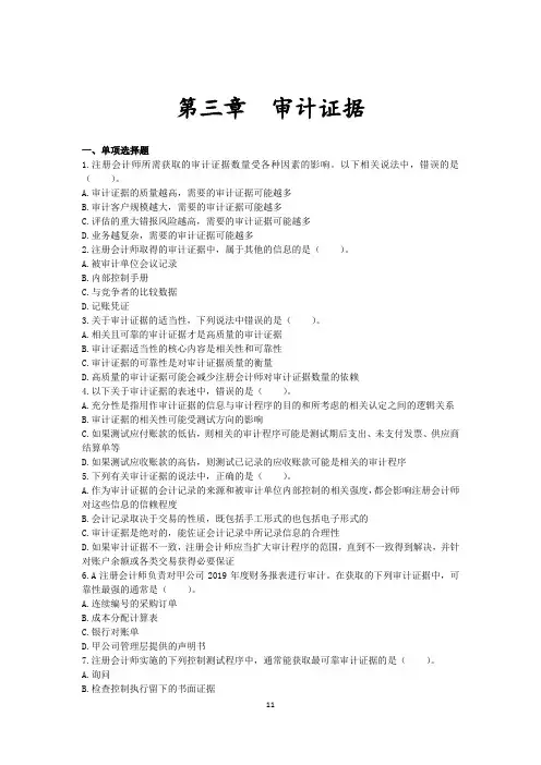 2020注会(CPA) 审计 章节练习_第三章_ 审计证据