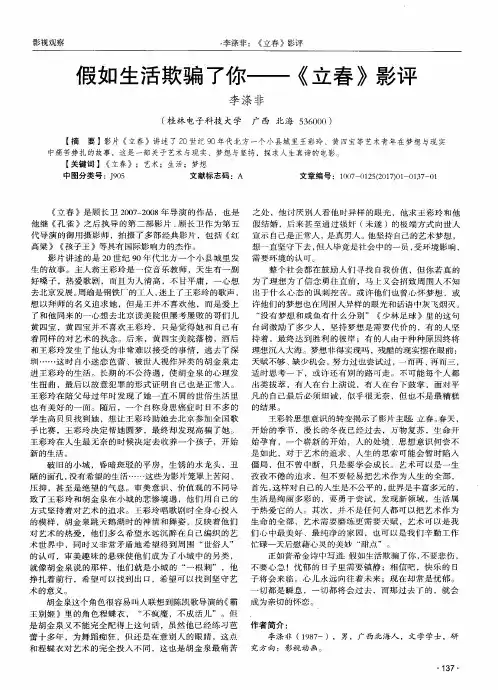 假如生活欺骗了你——《立春》影评