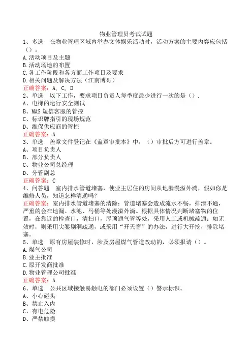 物业管理员考试试题