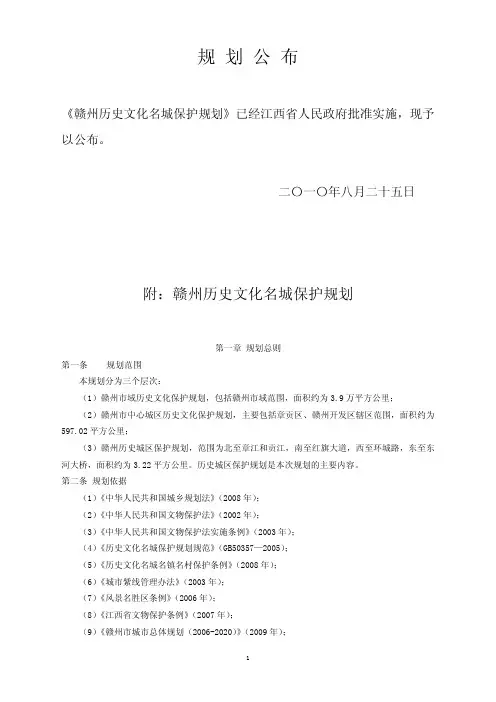 《赣州历史文化名城保护规划》