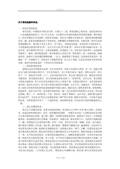 茶的起源和传说