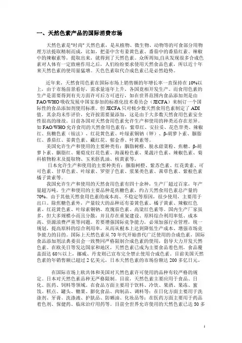 玉米黄色素调研报告
