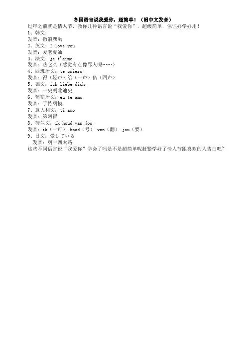 各国语言说我爱你,超简单