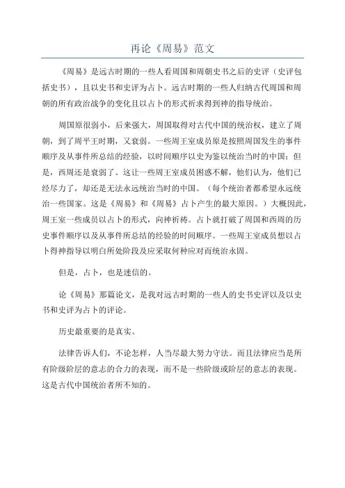 再论《周易》范文