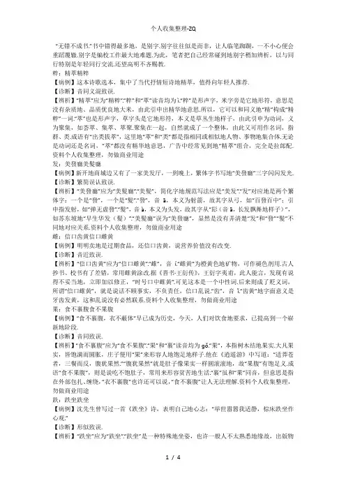 无错不成书常见别字辨析16例