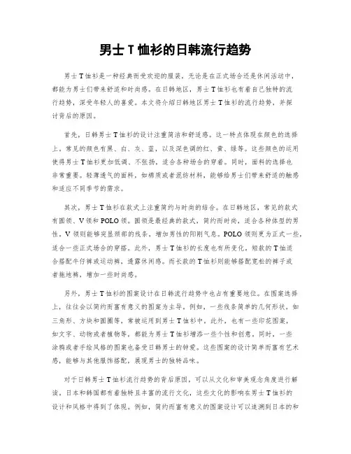 男士T恤衫的日韩流行趋势