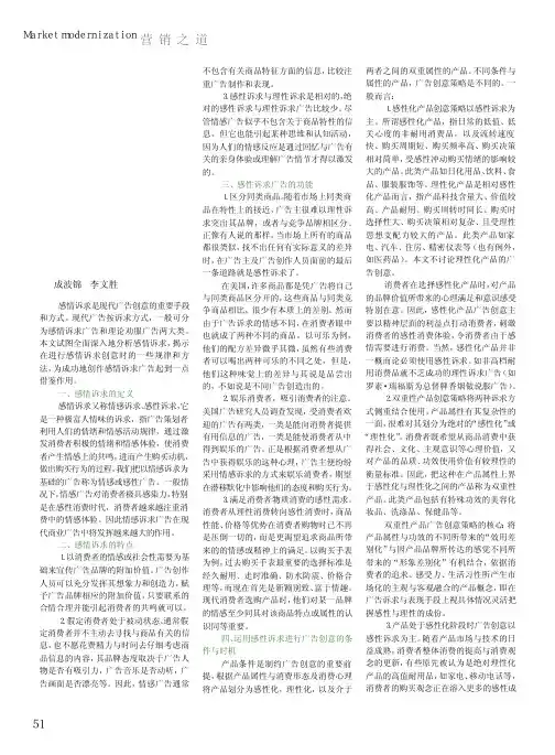 感情诉求是现代广告创意的重要手段