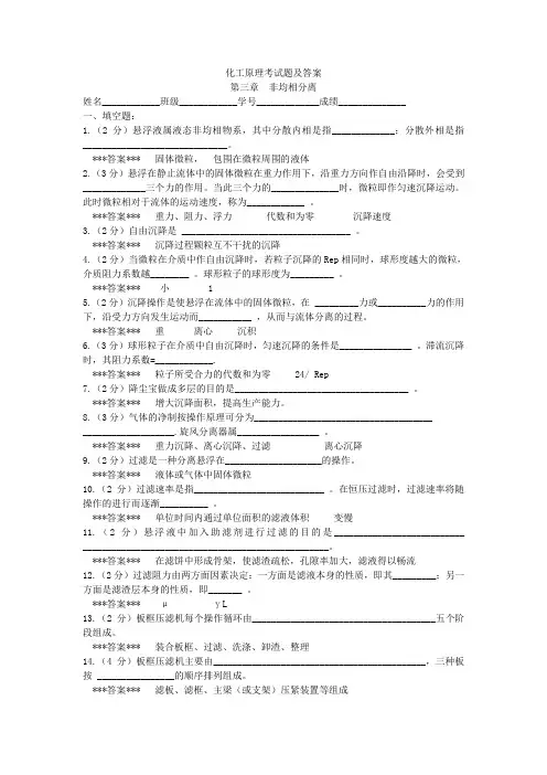 化工原理 第三章  非均相分离试题及答案