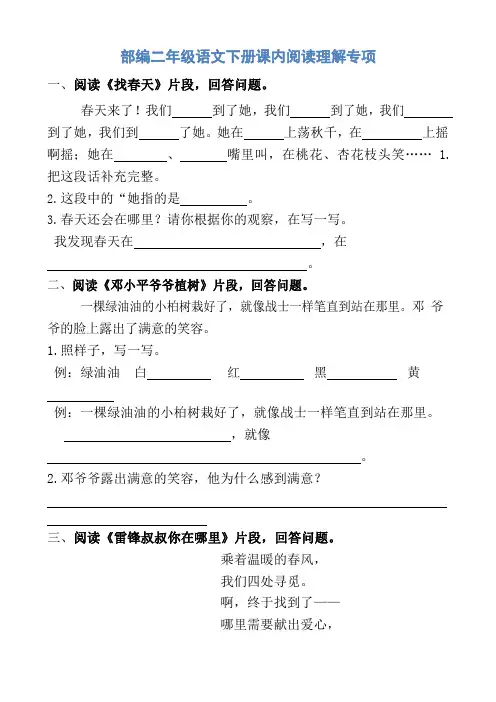 新编部编人教版二年级下册语文课内阅读理解专项