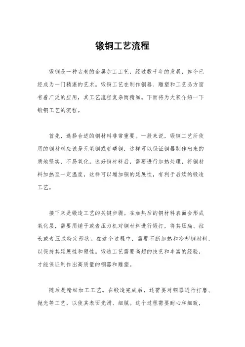 锻铜工艺流程