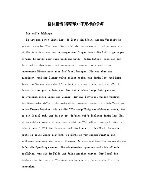 格林童话(德语版)-不莱梅的乐师