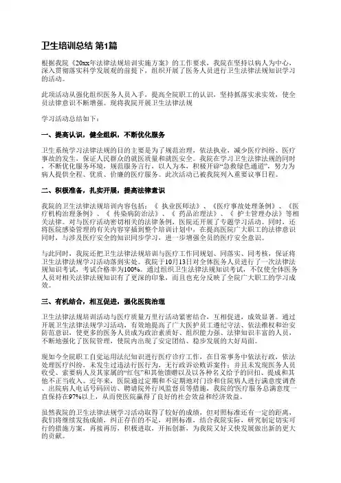 卫生培训总结(汇总5篇)