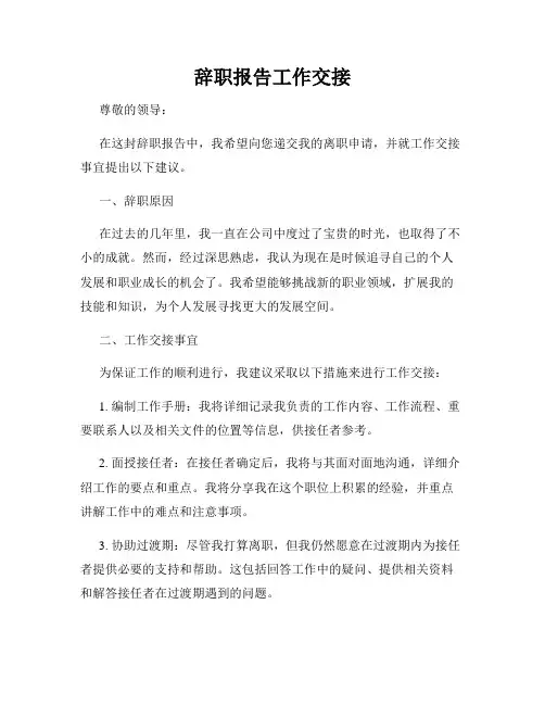 辞职报告工作交接