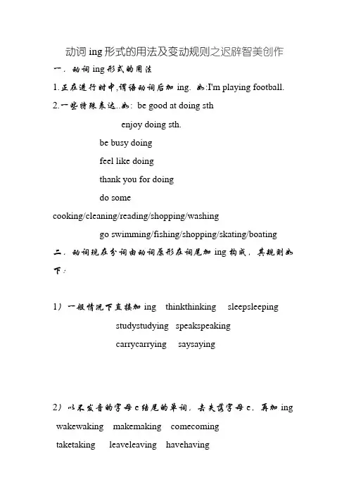 动词ing形式的用法及变化规则-ing形式
