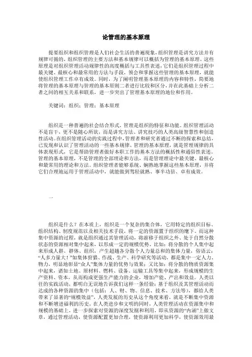 论管理的基本原理