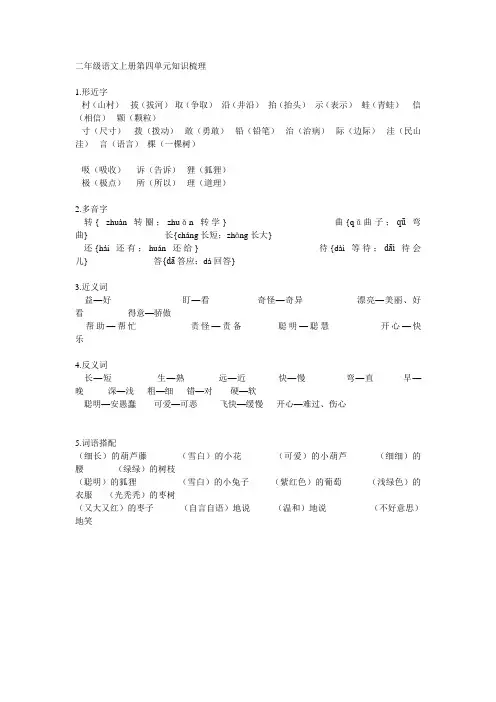 二年级语文上册第四单元知识梳理