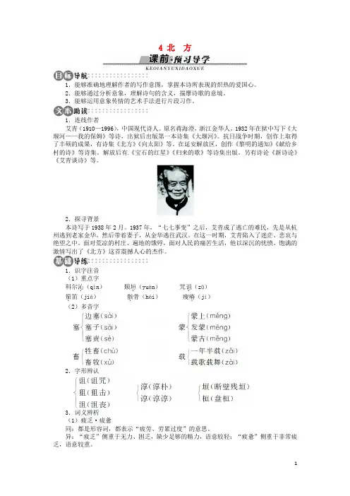 高中语文《北方》学案 苏教版必修3