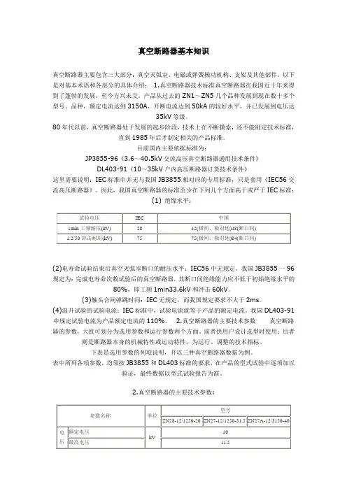 真空断路器基本知识