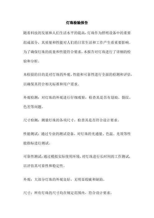 灯珠检验报告 
