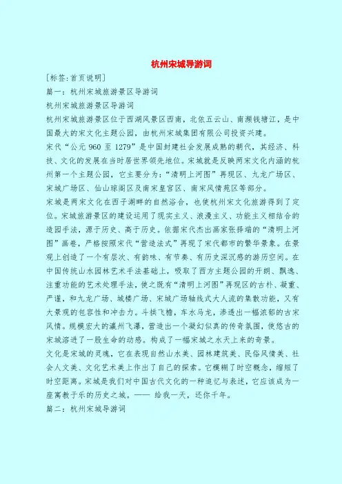【最新版导游词范本】杭州宋城导游词