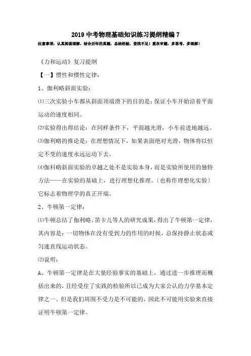 2019中考物理基础知识练习提纲精编7.doc