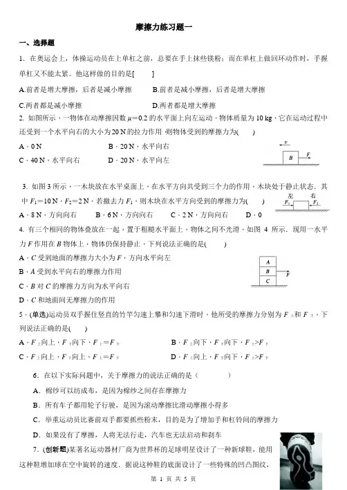 摩擦力拓展试题含解析)1