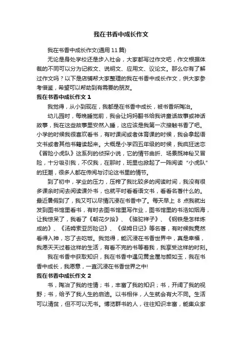 我在书香中成长作文