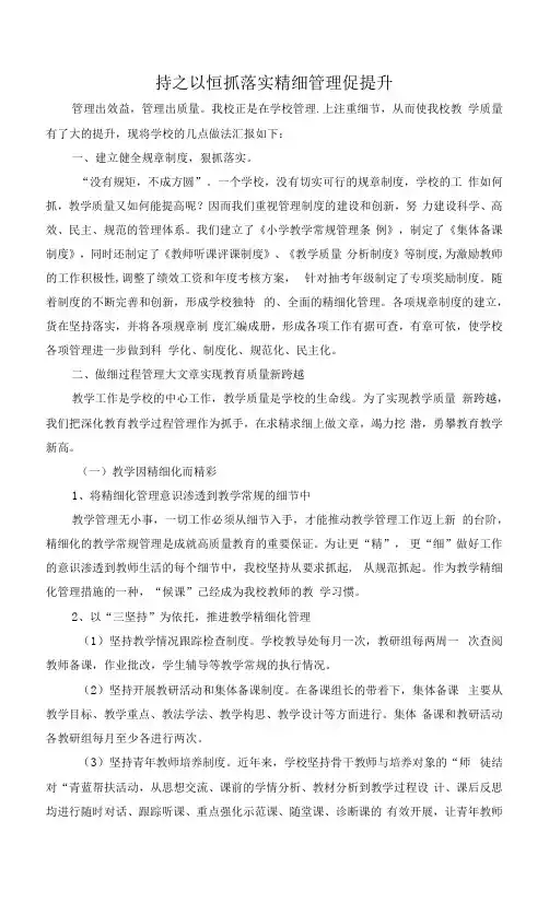 持之以恒抓落实  精细管理促提升