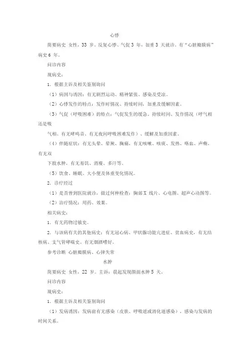 病史采集例题