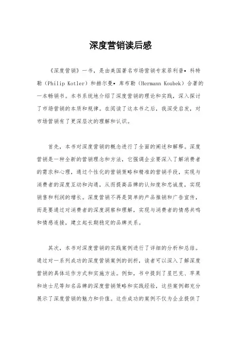 深度营销读后感