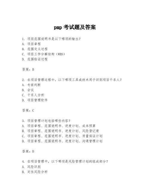 pmp考试题及答案