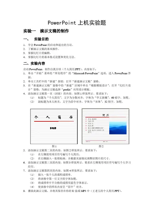PowerPoint操作题