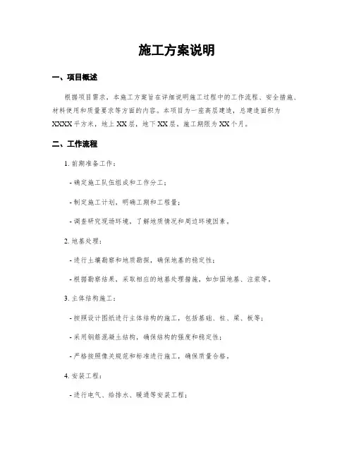 施工方案说明