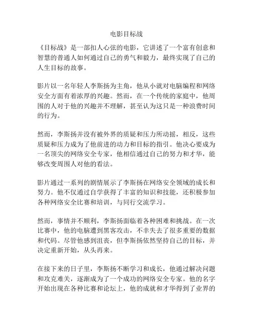 电影目标战