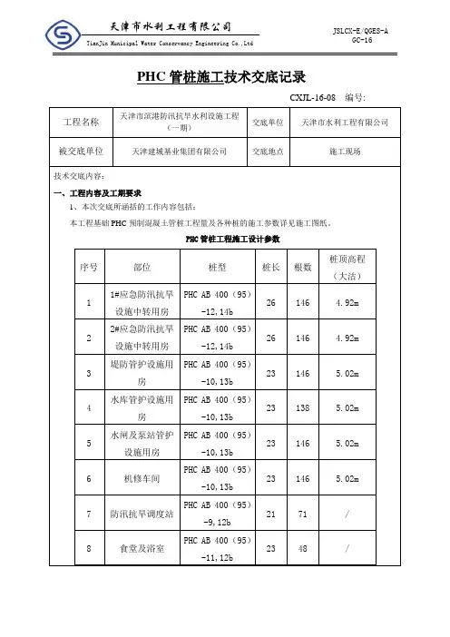 PHC管桩技术交底