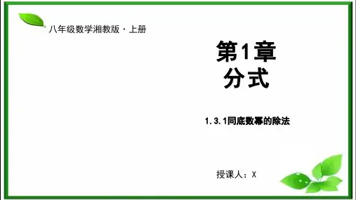 同底数幂的除法课件