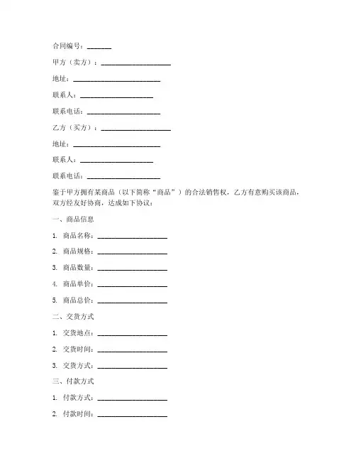 销售合同书样本简单版模板