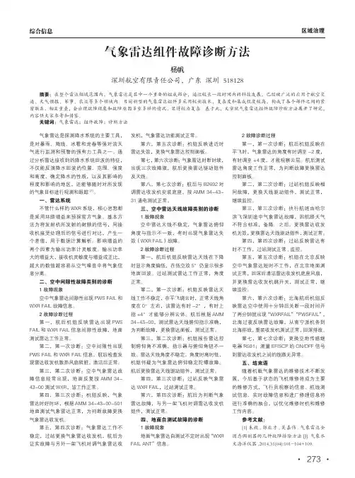 气象雷达组件故障诊断方法