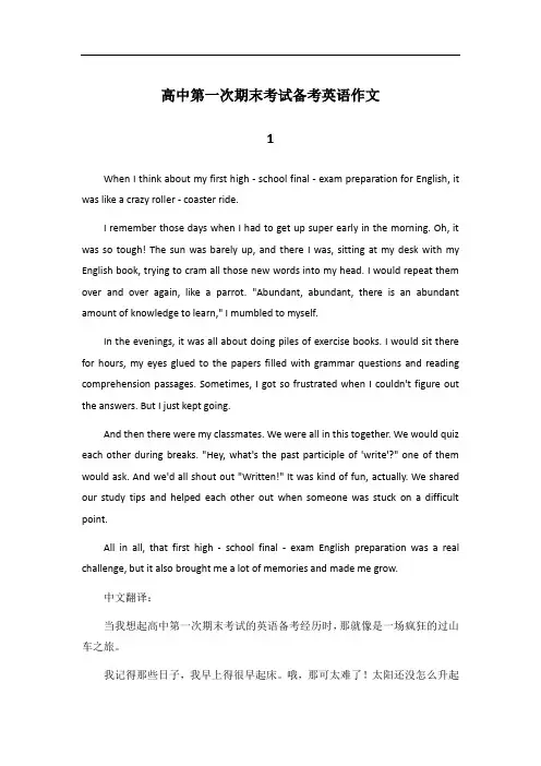 如何备考高中第一次期末考试英语作文