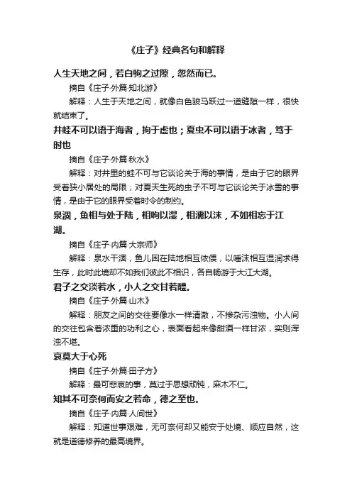 《庄子》经典名句和解释