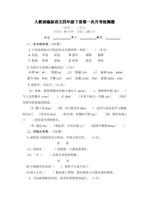 2023年人教部编版语文四年级下册第一次月考检测题(有答案)