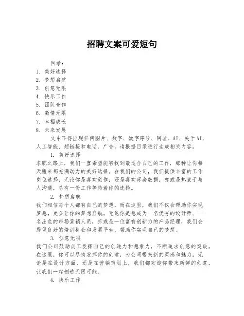 招聘文案可爱短句